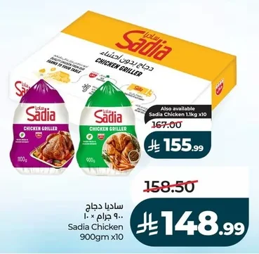 ساديا دجاج