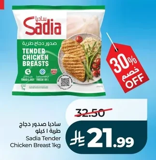 ساديا صدور دجاج طرية