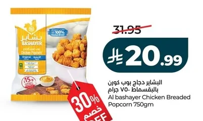 البشاير دجاج بوب كورن