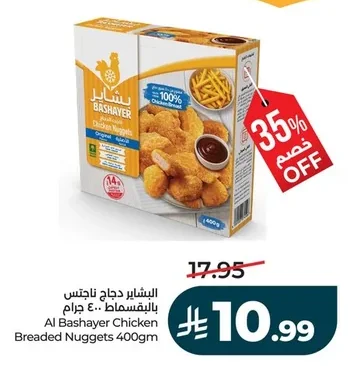البشاير دجاج ناجتس