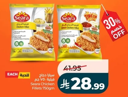 سيارا دجاج ستربس سادة / حراق ٧٥٠ جرام