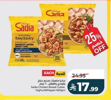Sadia Chicken Breast Cubes Yoghurt&Pepper
