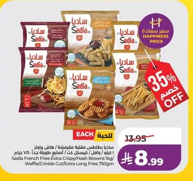ساديا بطاطس مقلية مقرمشة / هاش براونز