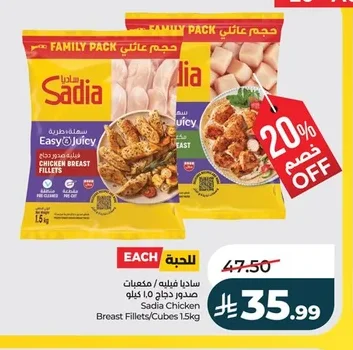 ساديا فيليه / مكعبات صدور دجاج