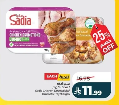 Sadia Chicken Drumsticks/Drumets Tray