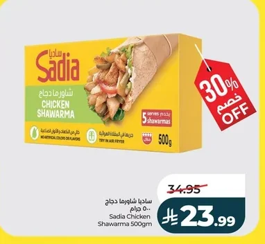 ساديا شاورما دجاج