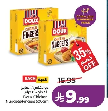 دو ناغتس / أصابع الدجاج