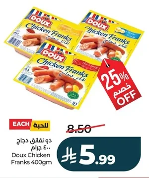 دو نقانق دجاج