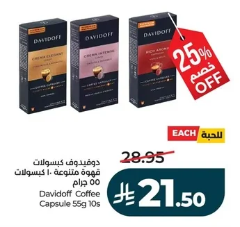 ديفيدوف كبسولات قهوة متنوعة