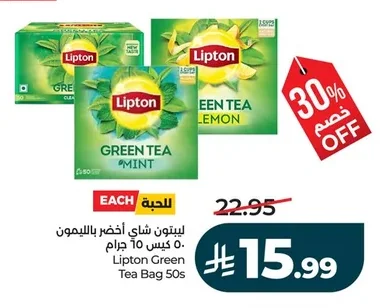 ليبتون شاي أخضر بالليمون