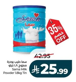 سما حليب بودرة