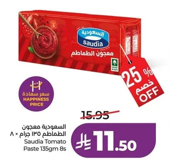 السعودية معجون الطماطم