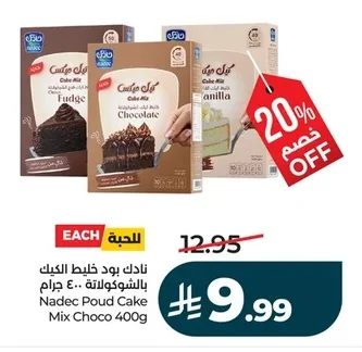 نادك بود خليط الكيك بالشوكولاتة