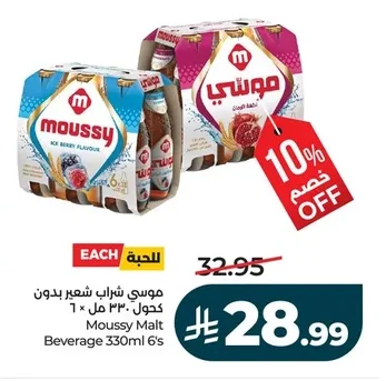 موسي شراب شعير بدون كحول