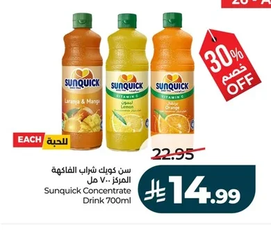 سن كويك شراب الفاكهة المركز