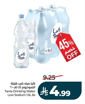 تانيا مياه شرب قليلة الصوديوم