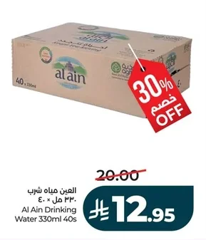 العين مياه شرب