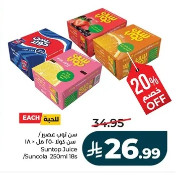 سن توب عصير / سن كولا