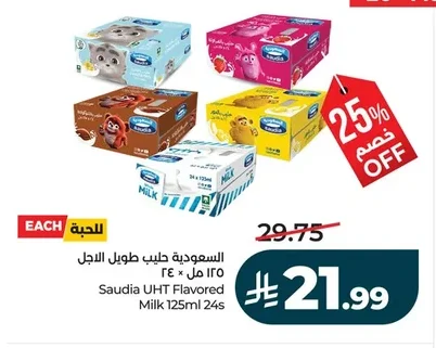 السعودية حليب طويل الاجل