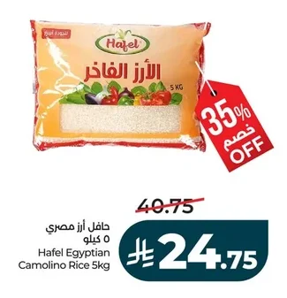 Hafel Egyptian Rice 5kg