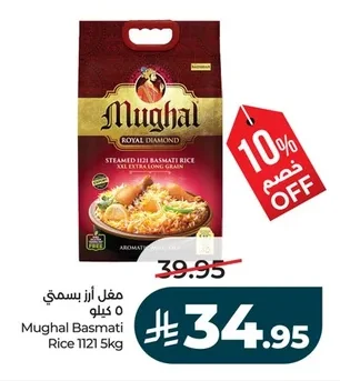 مغل أرز بسمتي ١١٢١ ٥ كيلو