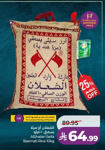 الشعلان أرز سيلا بسمتي ١٠ كيلو