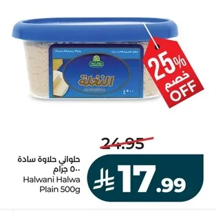 Halwani Plain Halwa