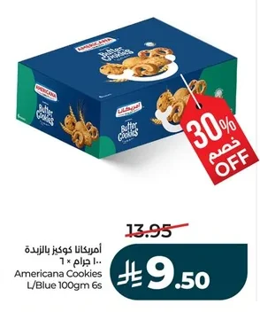 أمريكانا كوكيز بالزبدة