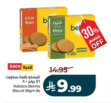 نايسكو بلفيتا بسكويت