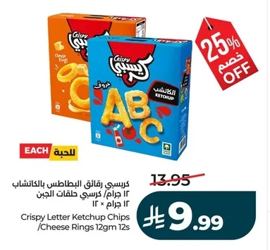 كريسي رقائق البطاطس بالكاتشب