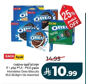 مونديليز أوريو بسكويت