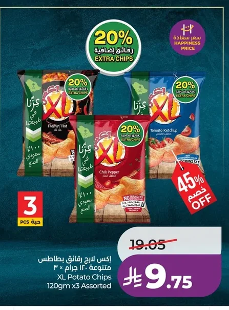 إكس لارج رقائق بطاطس