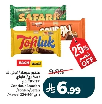 غندور سودان / توفي لك / سفاري / هاواي