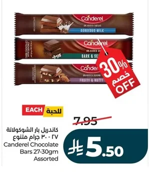كاندريل بار الشوكولاتة