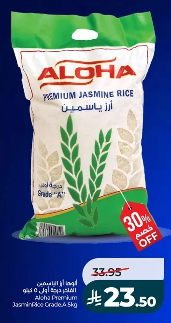 الوهـا أرز الياسمين