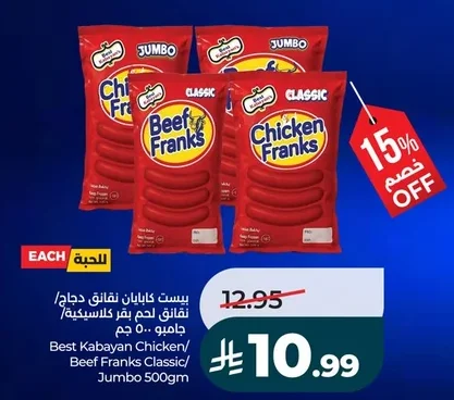Jumbo Chicken / Beef Franks
