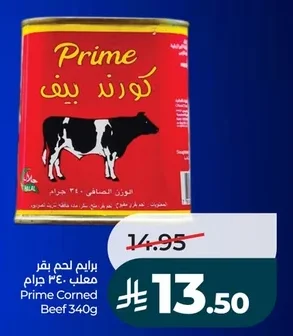 برايم لحم بقر معلب