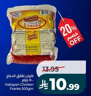 كابايان نقانق الدجاج