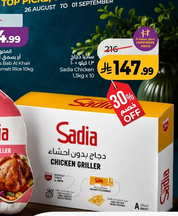 ساديا دجاج