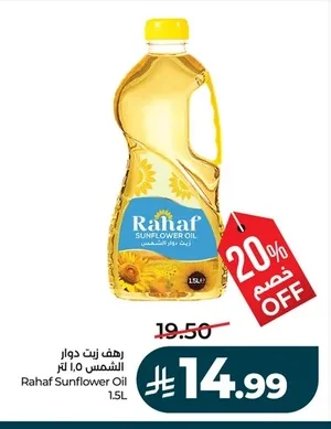 رهف زيت دوار الشمس