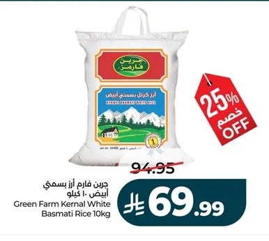 جرين فارم أرز بسمتي أبيض
