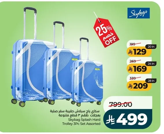 سكاي باج سبلاش