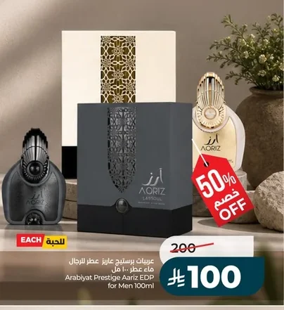 عربيات برستيج عزيز عطر للرجال