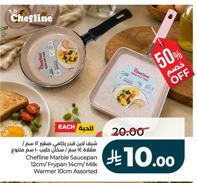 Chefline Marble Cookware Set