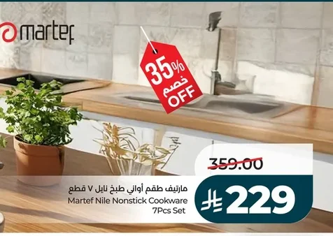 مارتيف طقم أواني طهي نايل ٧ قطع