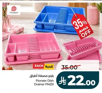 باينتر مصفاة أطباق