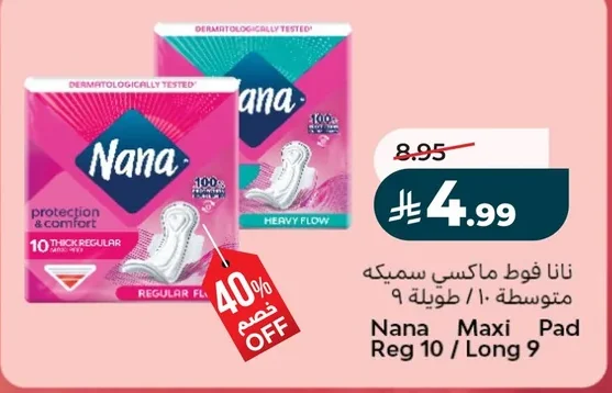 نانا فوط ماكسي سميكه متوسطة