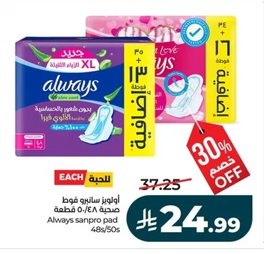 Always Sanpro Sanitary Pads