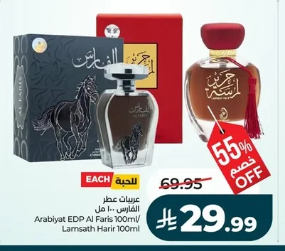 Arabiyat Al Fares Perfume 100ml