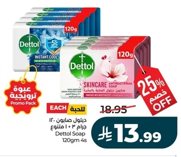 ديتول صابون ١٢٠ جرام ٣ + ١ مجانا